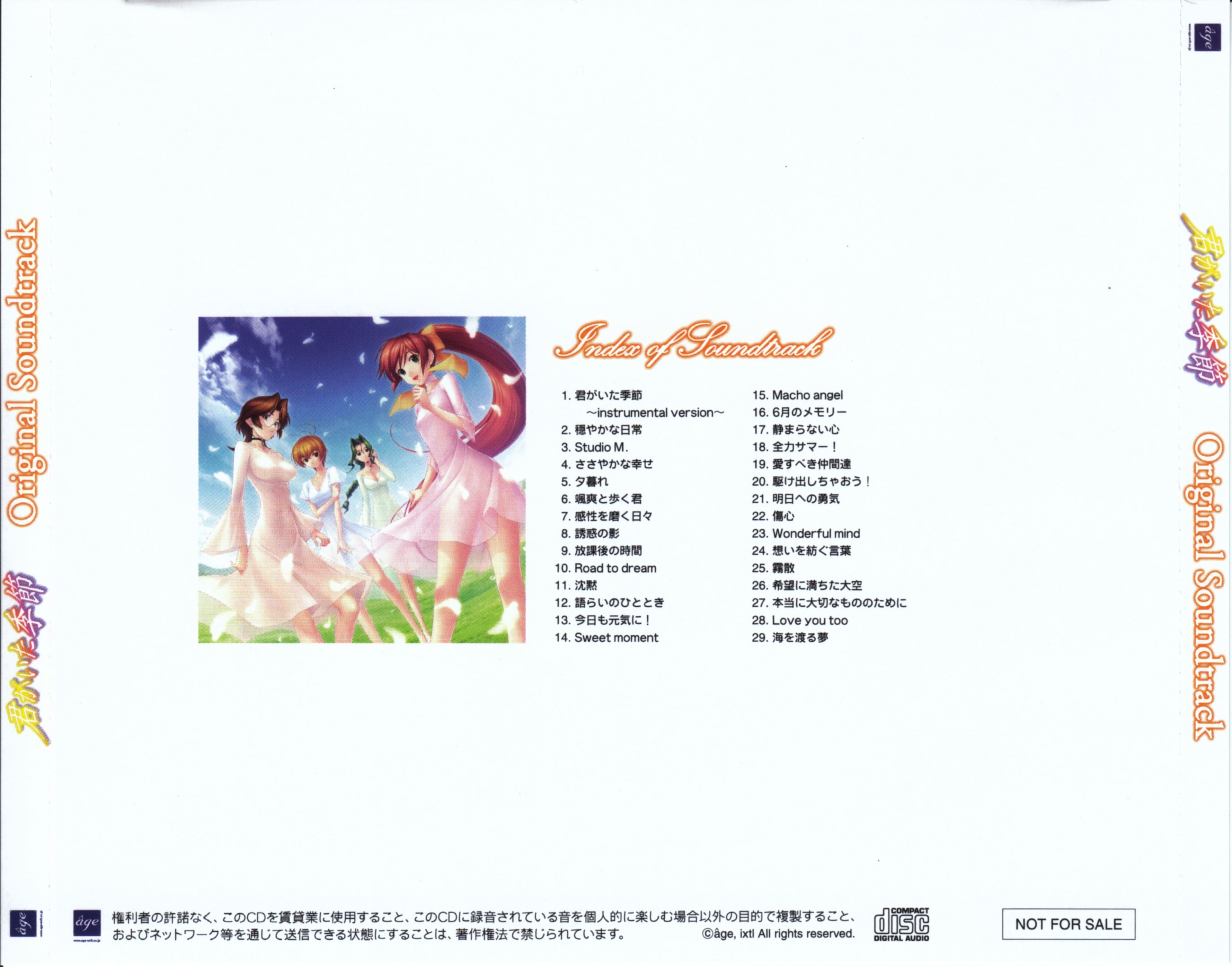 君も人気か OST Kimi ga Ita Kisetsu Original Soundtrack (2011) MP3